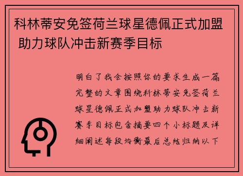 科林蒂安免签荷兰球星德佩正式加盟 助力球队冲击新赛季目标 科林蒂安免签荷兰球星德佩正式加盟 助力球队冲击新赛季目标