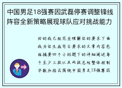 中国男足18强赛因武磊停赛调整锋线阵容全新策略展现球队应对挑战能力