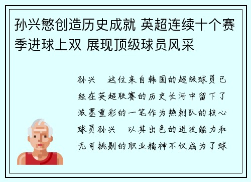 孙兴慜创造历史成就 英超连续十个赛季进球上双 展现顶级球员风采