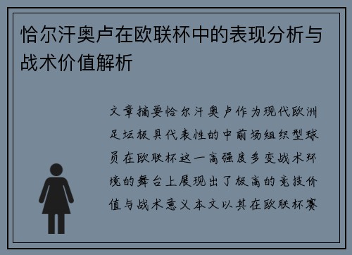 恰尔汗奥卢在欧联杯中的表现分析与战术价值解析 恰尔汗奥卢在欧联杯中的表现分析与战术价值解析