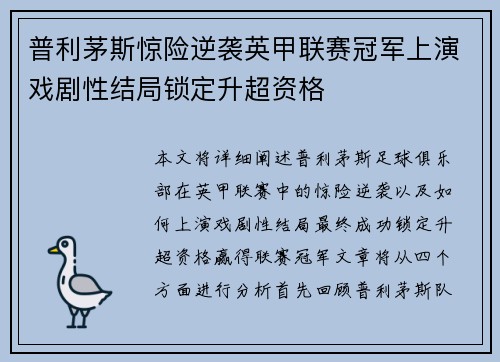 普利茅斯惊险逆袭英甲联赛冠军上演戏剧性结局锁定升超资格 普利茅斯惊险逆袭英甲联赛冠军上演戏剧性结局锁定升超资格