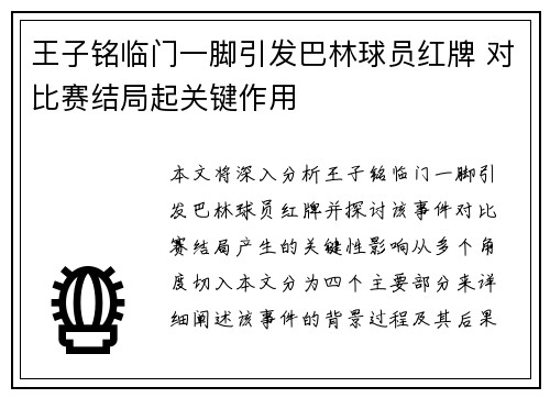 王子铭临门一脚引发巴林球员红牌 对比赛结局起关键作用