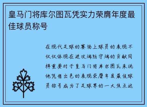 皇马门将库尔图瓦凭实力荣膺年度最佳球员称号