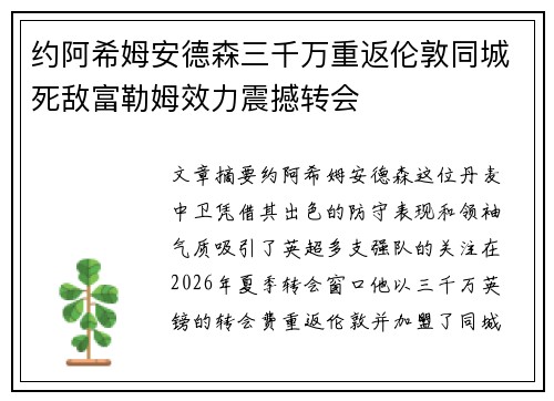 约阿希姆安德森三千万重返伦敦同城死敌富勒姆效力震撼转会 约阿希姆安德森三千万重返伦敦同城死敌富勒姆效力震撼转会