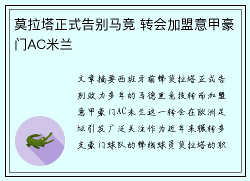 莫拉塔正式告别马竞 转会加盟意甲豪门AC米兰