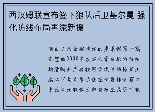 西汉姆联宣布签下狼队后卫基尔曼 强化防线布局再添新援 西汉姆联宣布签下狼队后卫基尔曼 强化防线布局再添新援