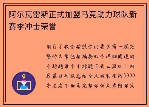 阿尔瓦雷斯正式加盟马竞助力球队新赛季冲击荣誉 阿尔瓦雷斯正式加盟马竞助力球队新赛季冲击荣誉