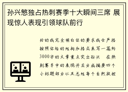 孙兴慜独占热刺赛季十大瞬间三席 展现惊人表现引领球队前行 孙兴慜独占热刺赛季十大瞬间三席 展现惊人表现引领球队前行