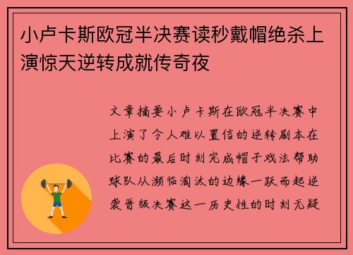 小卢卡斯欧冠半决赛读秒戴帽绝杀上演惊天逆转成就传奇夜 小卢卡斯欧冠半决赛读秒戴帽绝杀上演惊天逆转成就传奇夜