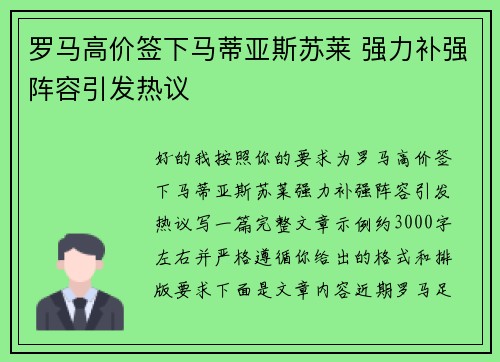 罗马高价签下马蒂亚斯苏莱 强力补强阵容引发热议